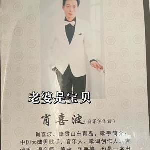 老婆是宝贝 (伴奏)