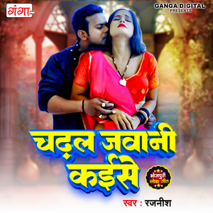 Chadhal Jawani Kaise