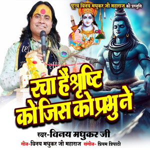 Racha Hai Shrishti Ko Jis Prabhu Ne