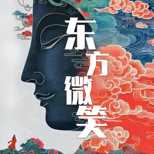 东方微笑
