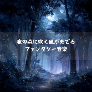 誰もいない森に響く足音