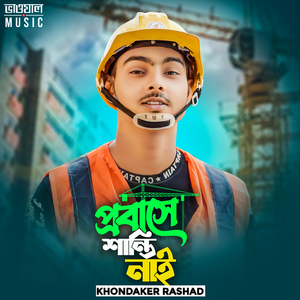 Probashr Shanti Naire