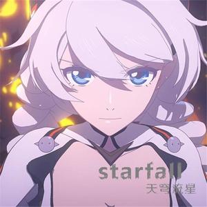 Starfall翻唱【崩坏3】