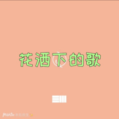寂静的回声 (激情版)