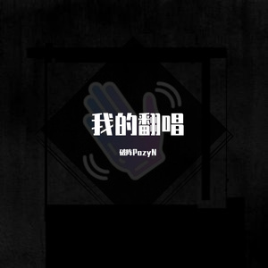 少年游（翻自 Spylent）