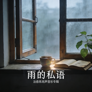 雨后溪流