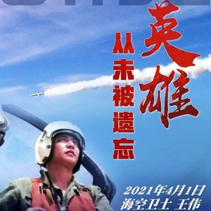 夙愿 · 记中美南海撞机22周年