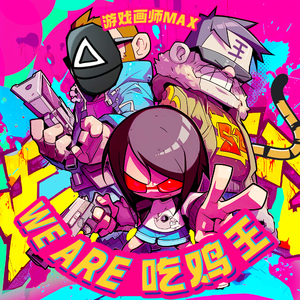 叮咚鸡小卡拉米(老司机带带我)