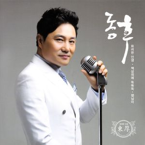 화려한 인생(2017 Ver)