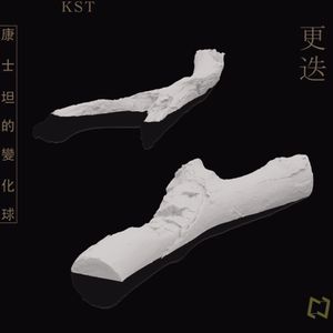 康士坦的变化球-美好的事可不可以发生在我身上（FU Future House remix）