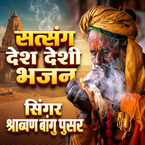 Satsang Desh Deshi Bhajan