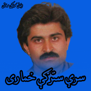 Sre Stargey Khumari