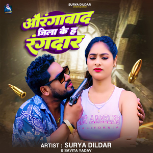 Aurangabad Jila Ke Ha Rangdar