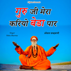 Guru Ji Mera Kariyo Beda Par