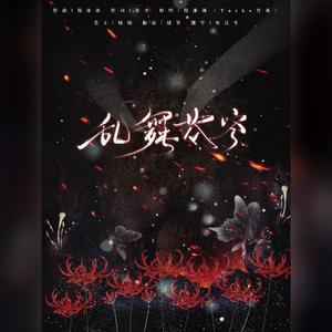 乱舞苍穹（心路历程版ww）