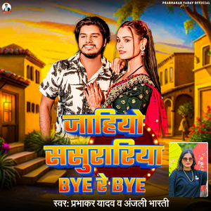 Jahiyo Sasurariya Bye Re Bye