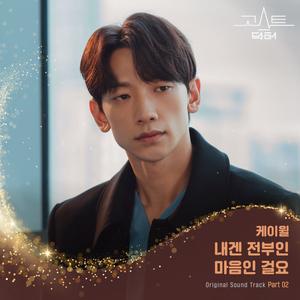 내겐 전부인 마음인 걸요