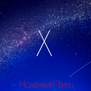 Все вернется