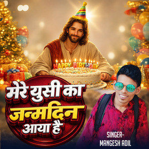 Mere Yushi Ka Janamdin Aaya Hai