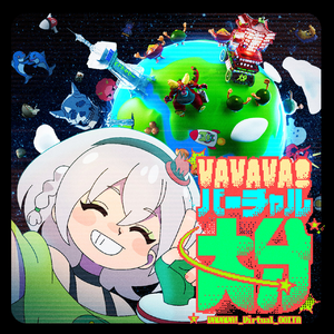 VAVAVA！バーチャル大分