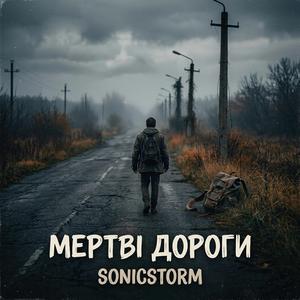 Крізь попіл