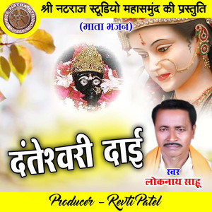 Danteshwari Dai (Chhattisgarhi Mata Bhajan)