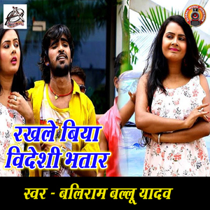 Rakhle Biya Videshi Bhatar