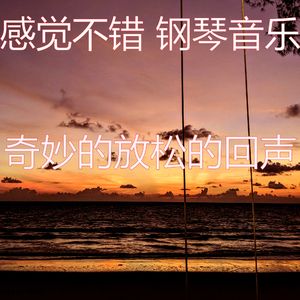 有趣放松的情怀