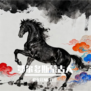 鄂尔多斯蒙古人