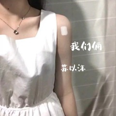 太空旋律 (DJ新版)