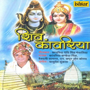 Shiv Kanwariya Bhola Lila