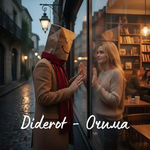 Очима