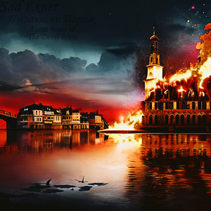 Пылающий Париж