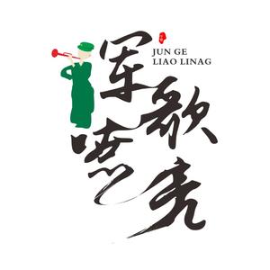 强军战歌+钢要练串场伴奏