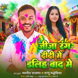 Jija Rang didi Me dalih Baad Me
