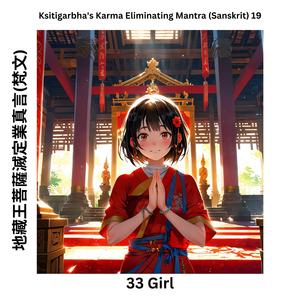 Ksitigarbha's Karma Eliminating Mantra(Sanskrit) 19 地藏王菩薩滅定業真言 (梵文)