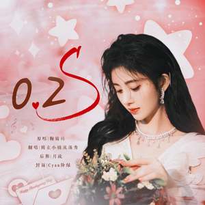 0.2s（Cover：鞠婧祎）甜美狙击