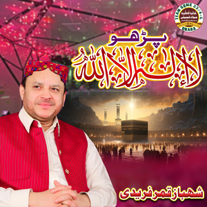 Aakhy Haleema Hoya Kamal Ay