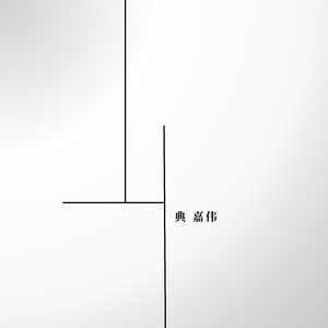 奶酪 (Prod. by Keerad)