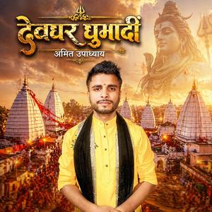 Deoghar Ghumadi