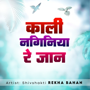 Kali Naginiya Re Jaan