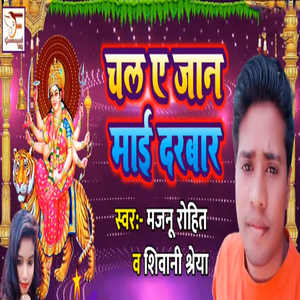 Chal a Jan Mai Darbar