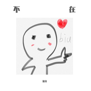 淡淡纪念的歌(demo)