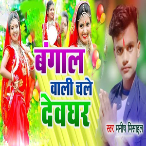 Bangal Wali Chale Debghar