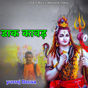 Dak Kawad (Shivratri Special Remix)