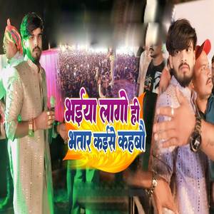 Bhaiya Lago Hi Bhatar Kaise Kahbau