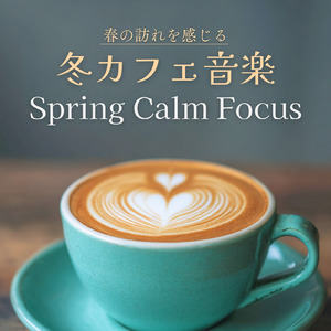 勉強用冬カフェBGMで集中力アップ