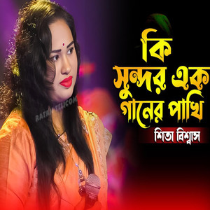 Ki Sundor Ek Ganer Pakhi