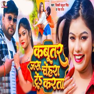 Kabutar Jas Chehra Trend Karta