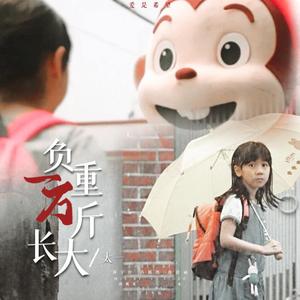 负重一万斤长大(丁程鑫&宋亚轩)